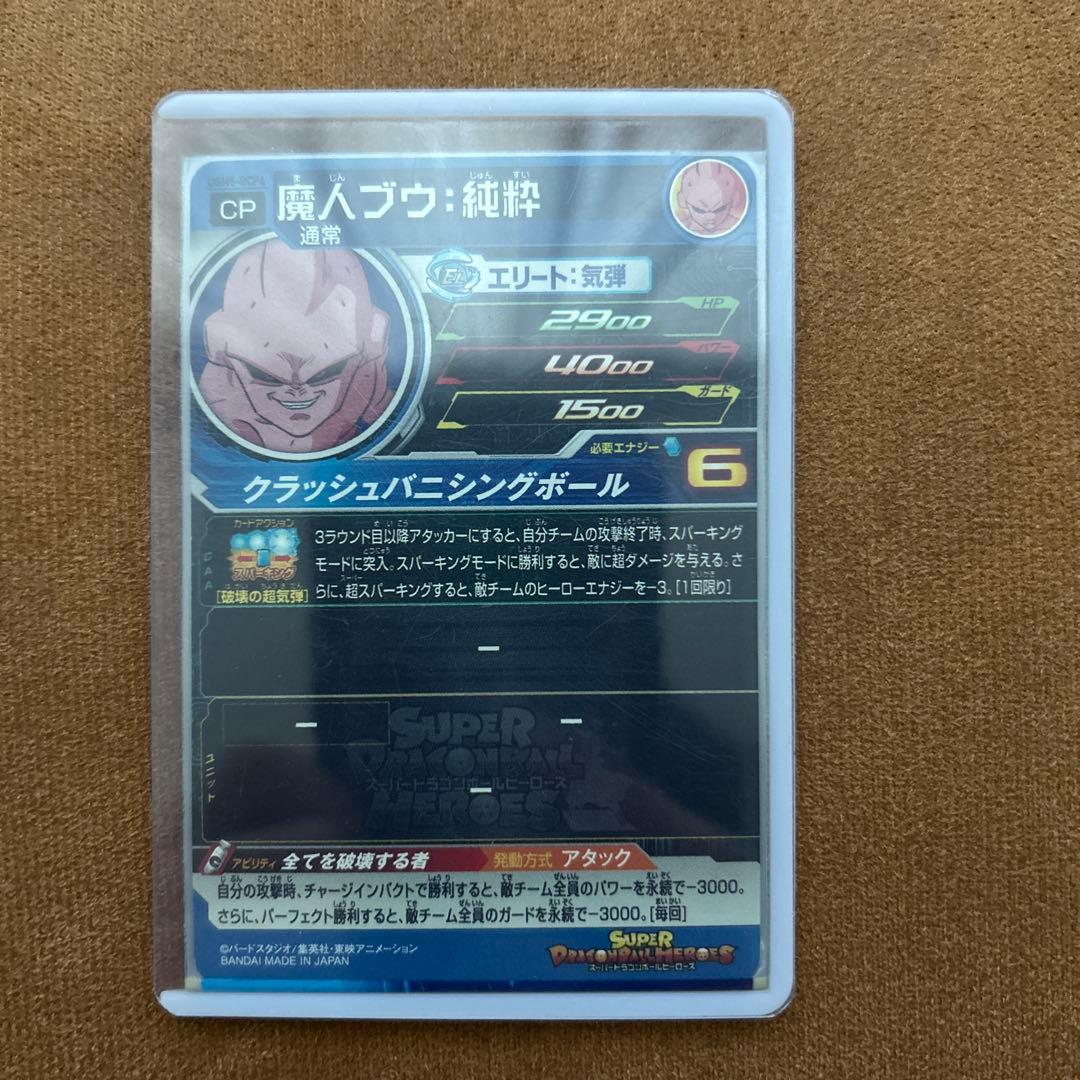 ドラゴンボールヒーローズ CP6 CP7 セット