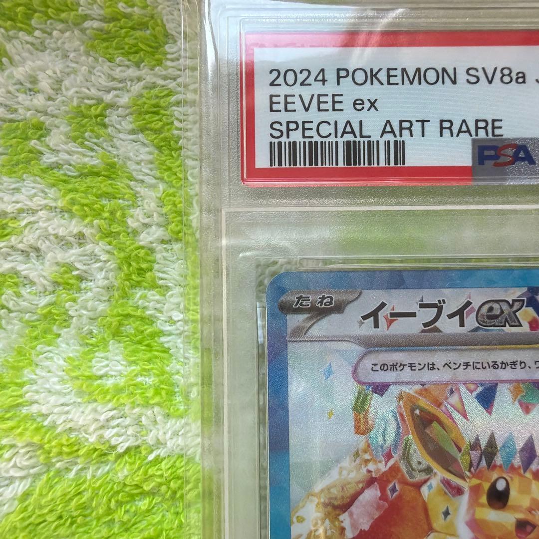 イーブイex SAR SV8a テラスタルフェスex 224/187psa10