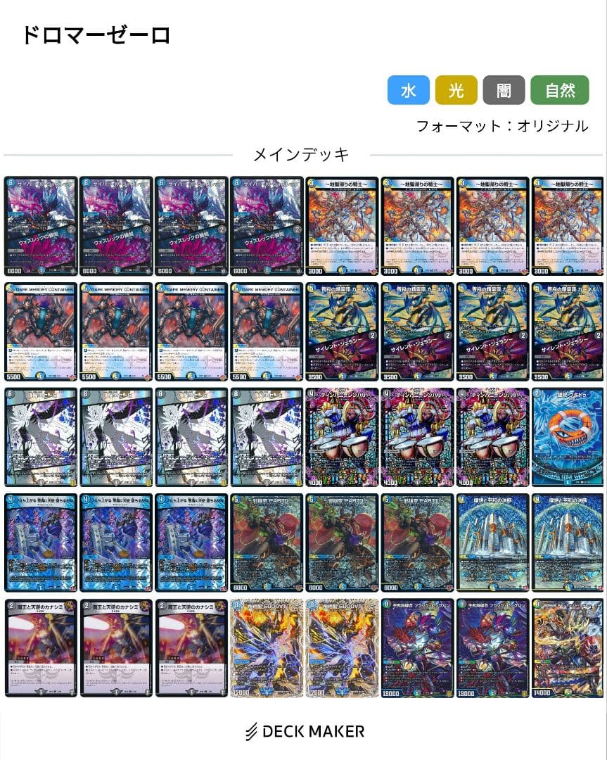 デュエマ　ドロマーゼーロ、デッキ ハンデス型