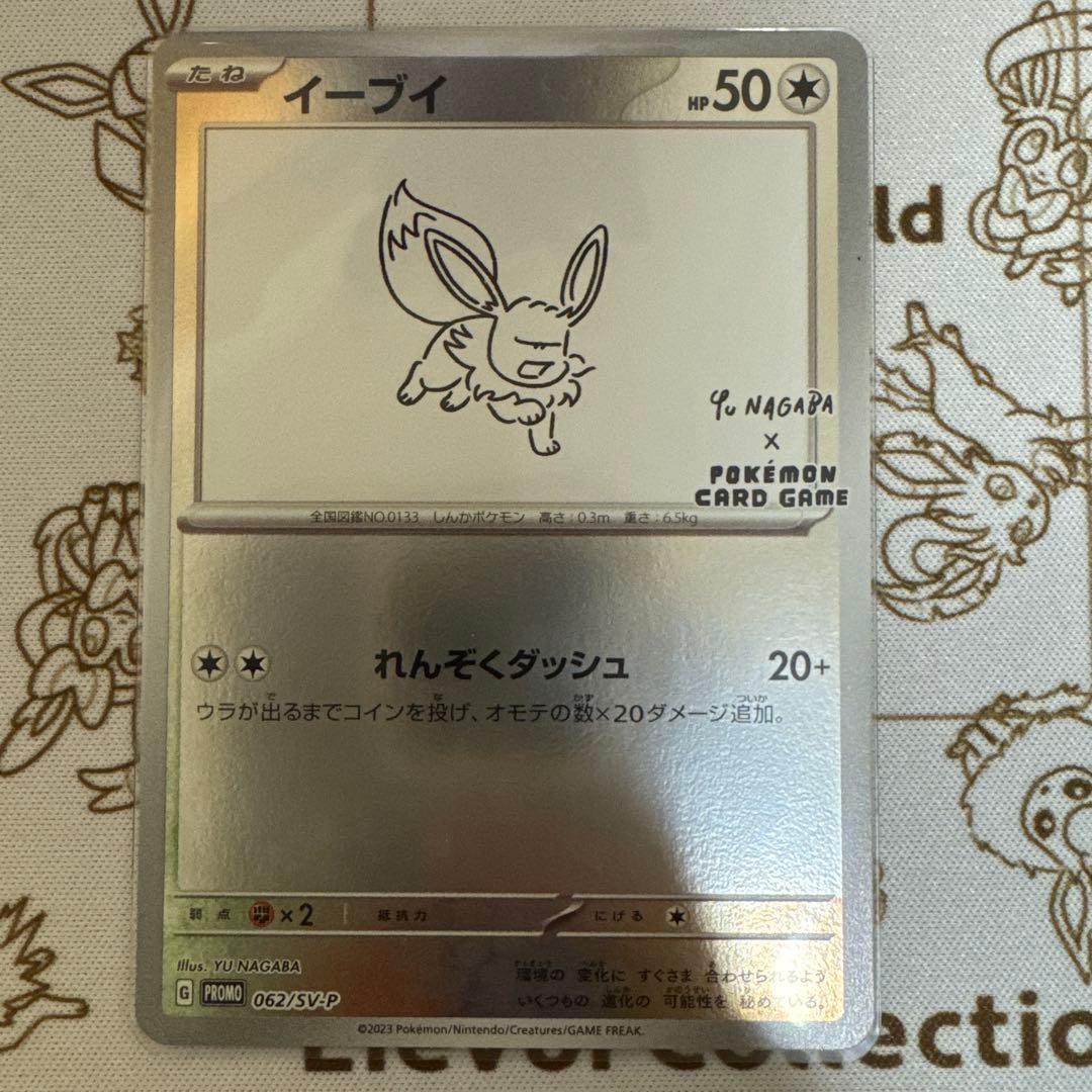 ポケモンカード 長場雄 イーブイズ プロモカード 9種コンプリート セット