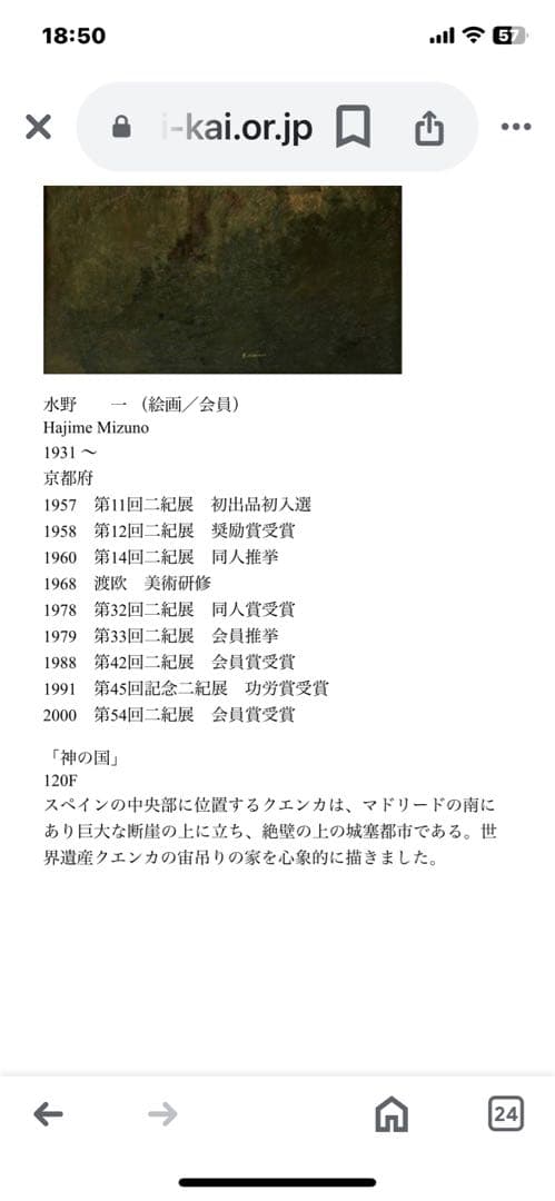 水野一作　ミハス【アンダルシア】　油絵