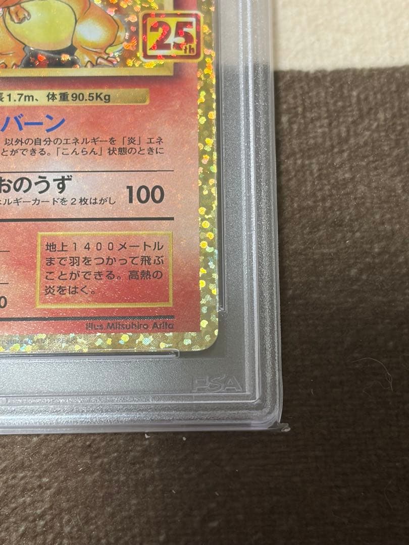 2021 ポケモン リザードン ホロ PSA10