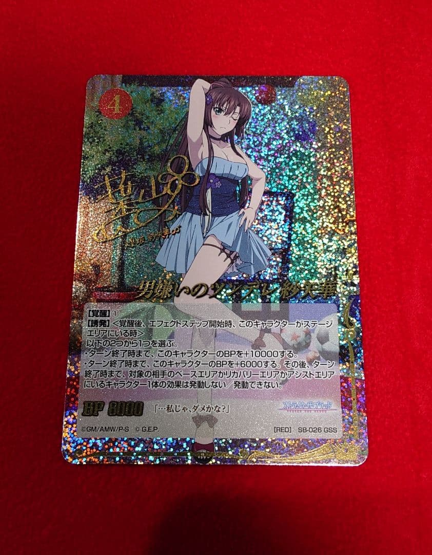 ストライク・ザ・ブラッド　金箔押しサイン　煌坂紗矢華　葉山いくみ　ジーククローネ