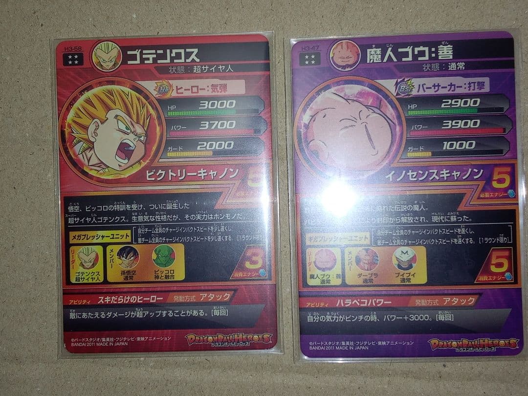 【専用出品】ドラゴンボールヒーローズ 3弾／H3 全種コンプ／バラ売り不可