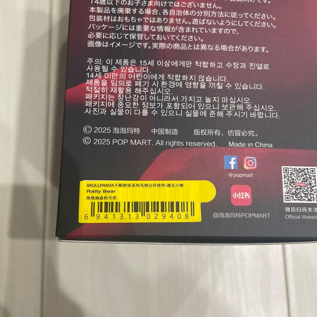 外箱未開封3体　スカルパンダ SKULLPANDA You Found Me ③