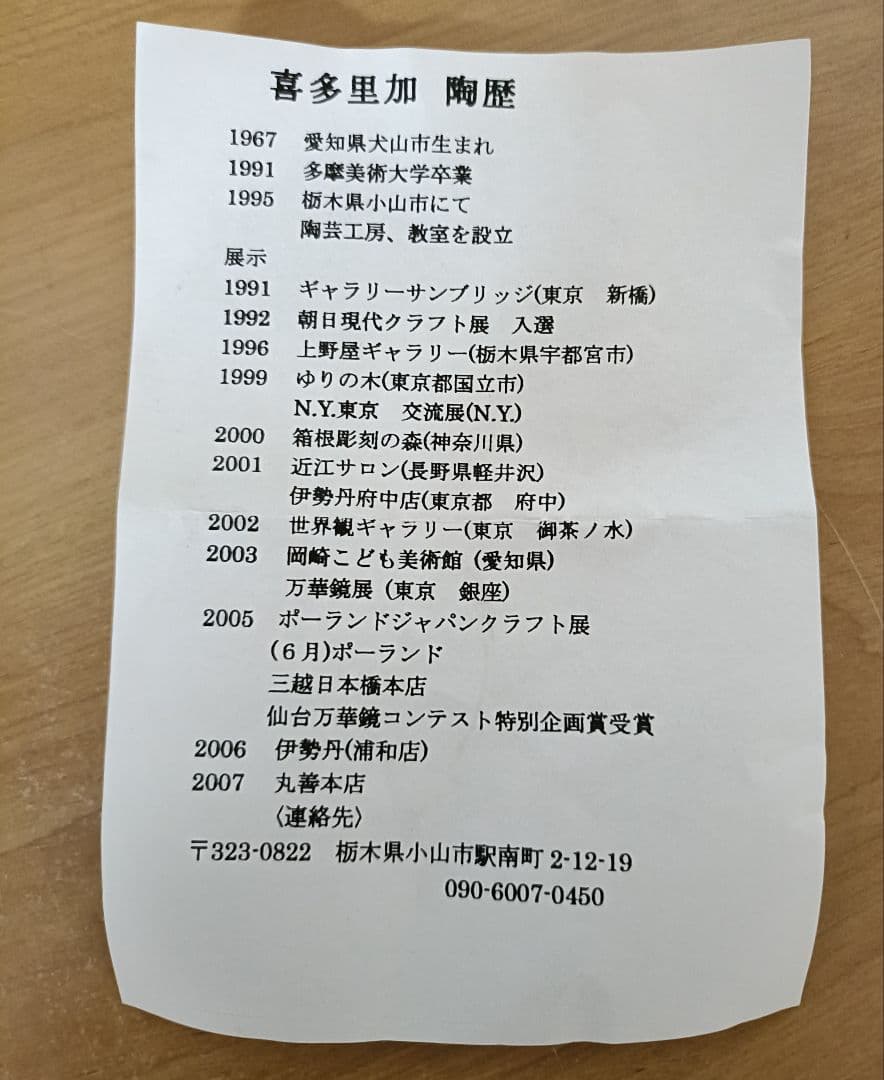 喜多里加作　織部釉茶碗　金彩陶印