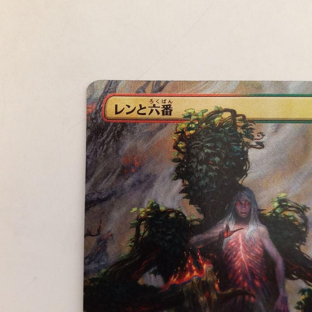MTG　レンと六番　日本語、テクスチャーFoil