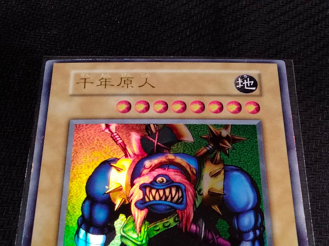 遊戯王 千年原人　ウルトラ　初期　珍品