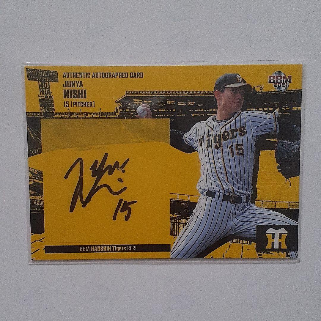 未来のエース候補‼️BBM2021阪神タイガース西純矢選手直筆サイン+おまけ