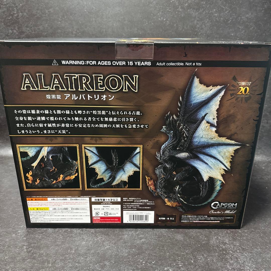 モンハン　クリエイターズモデル（アルバトリオン）