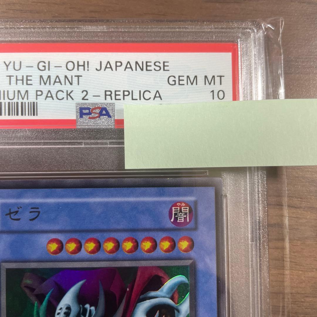遊戯王　ゼラ　PSA10