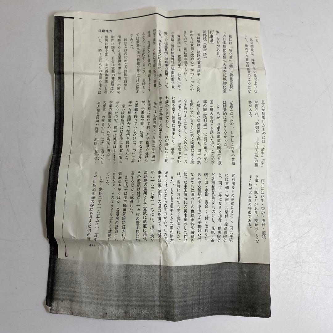 江戸後期 淡路民平焼 龍図小皿タサコサ5客共箱 幅約12cm 東R8-0213②