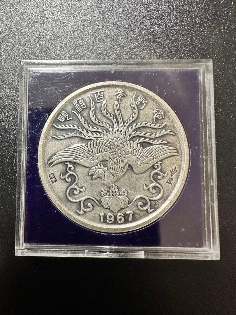 純銀製　明治天皇肖像メダル 1852-1912年