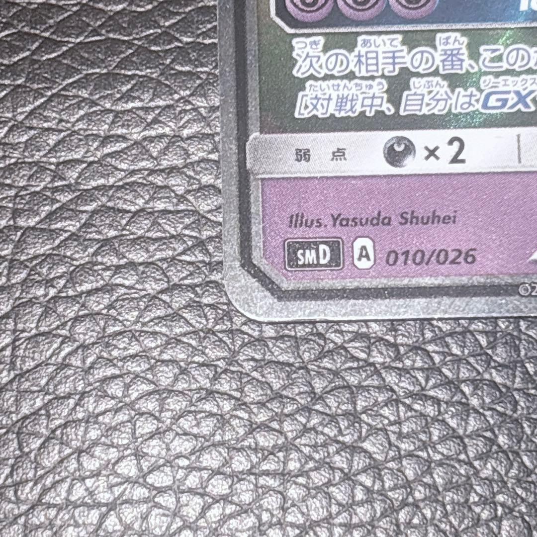 美品 ポケカ ロケット団のミミッキュ GX