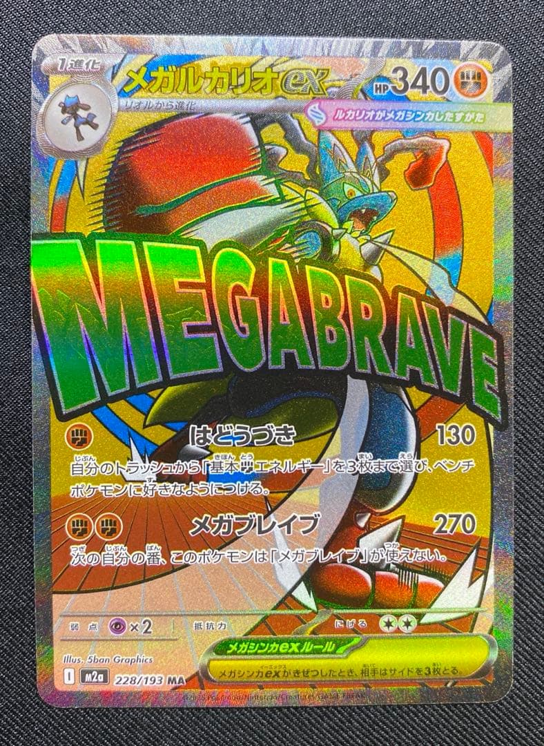 メガルカリオex MA 中国語箔押しエラー