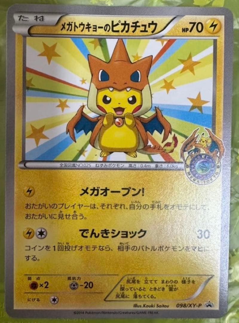 メガトウキョーのピカチュウ プロモ ポケモンセンター 【098/XY-P】