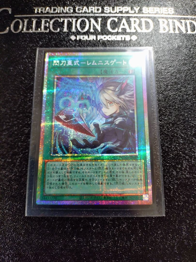 遊戯王OCG　閃刀亜式　レムニスゲート　プリズマティックシークレットレア