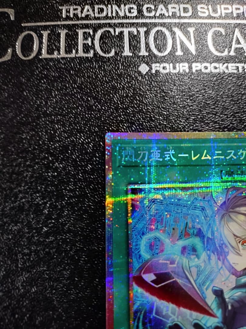 遊戯王OCG　閃刀亜式　レムニスゲート　プリズマティックシークレットレア