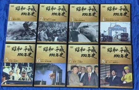 『昭和・平成100年史』ユーキャン DVD 全8巻