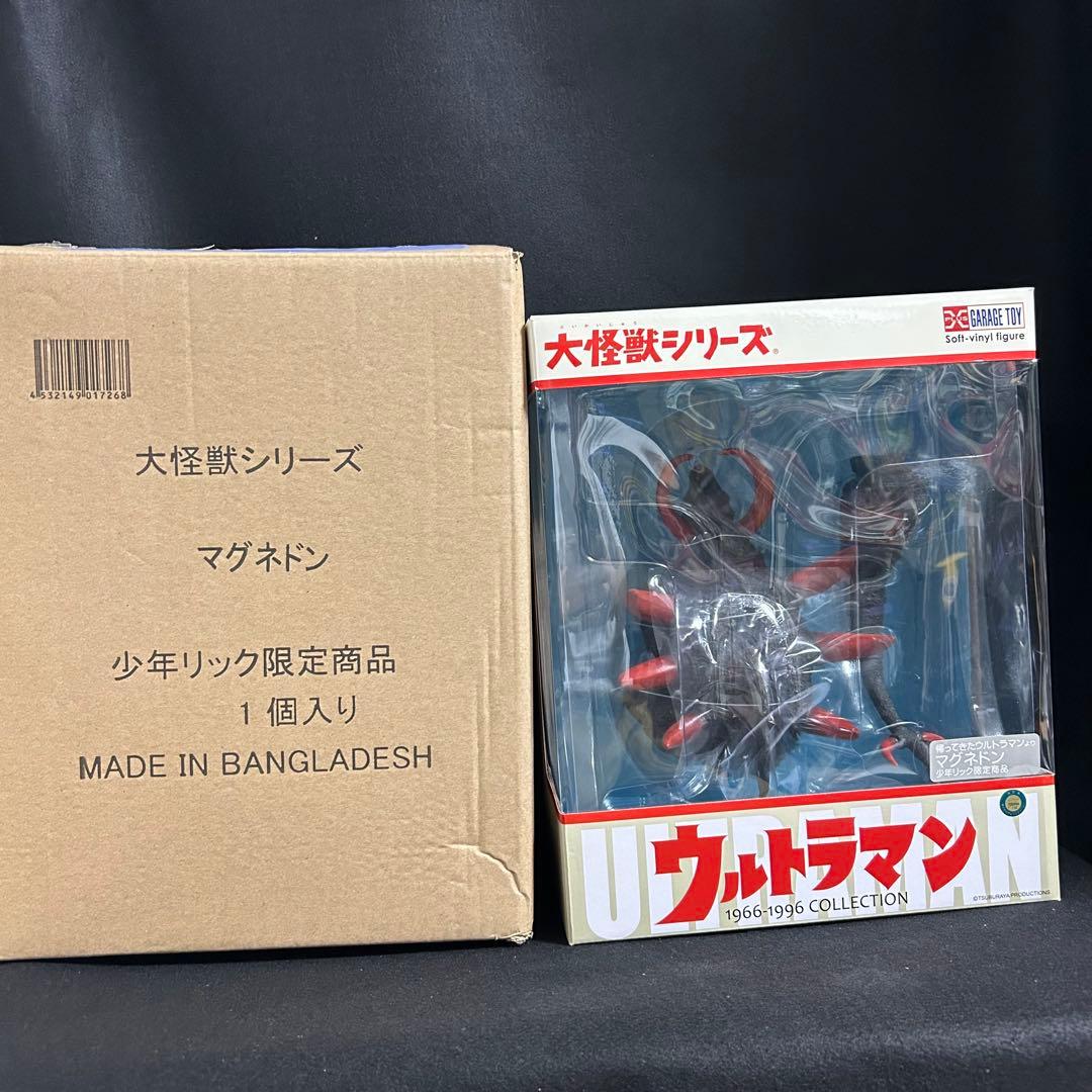 エクスプラス マグネドン 帰ってきたウルトラマン 大怪獣シリーズ 少年リック