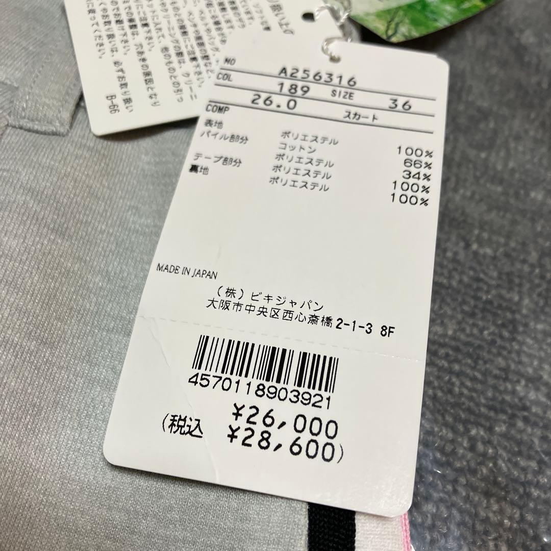 28600円　新品未使用　archivio グレー サイドストライプ スカート