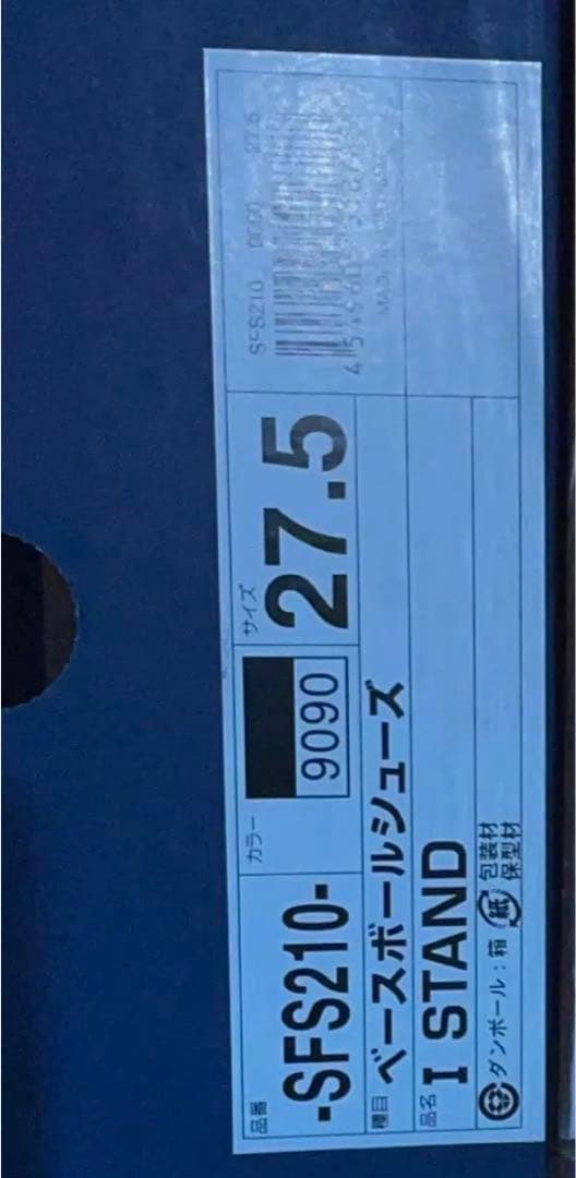 アシックス 野球スパイク