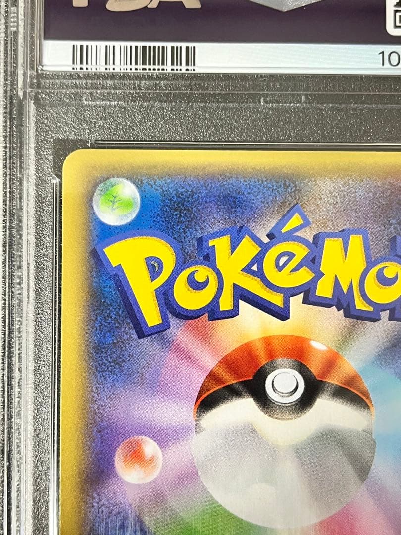 リザードン 25th psa10