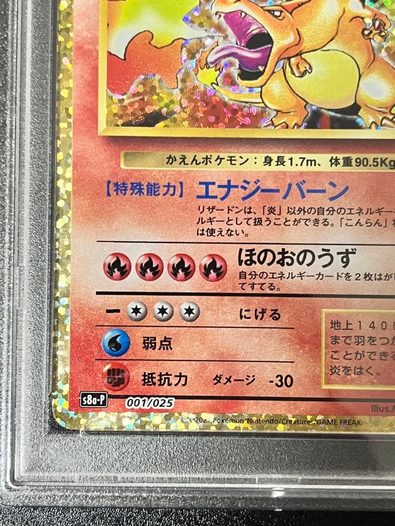 リザードン 25th psa10