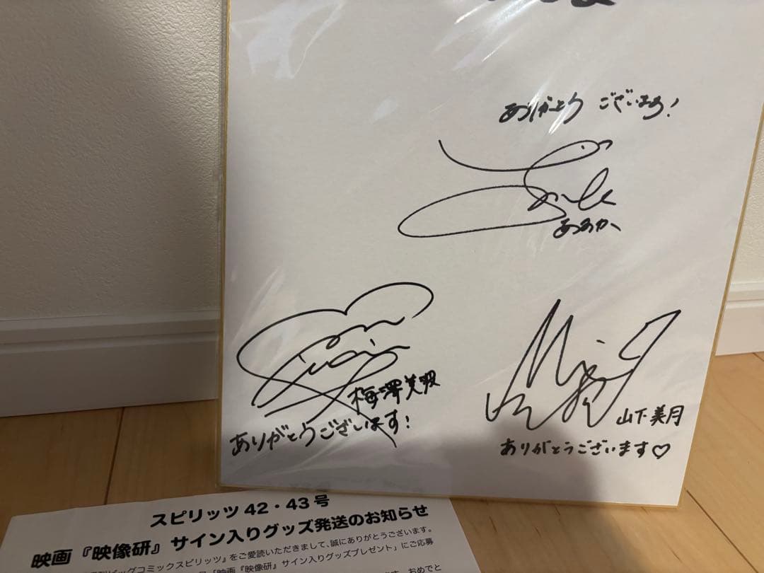 乃木坂　映像研　サイン色紙 齋藤飛鳥　梅澤美波　山下美月