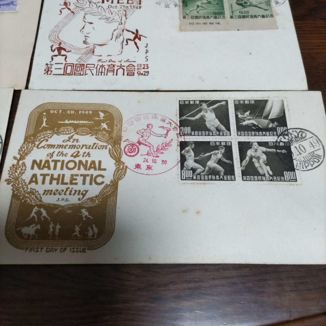 銭単位　初日カバー　第二回国民体育大会~　プレミアムセット