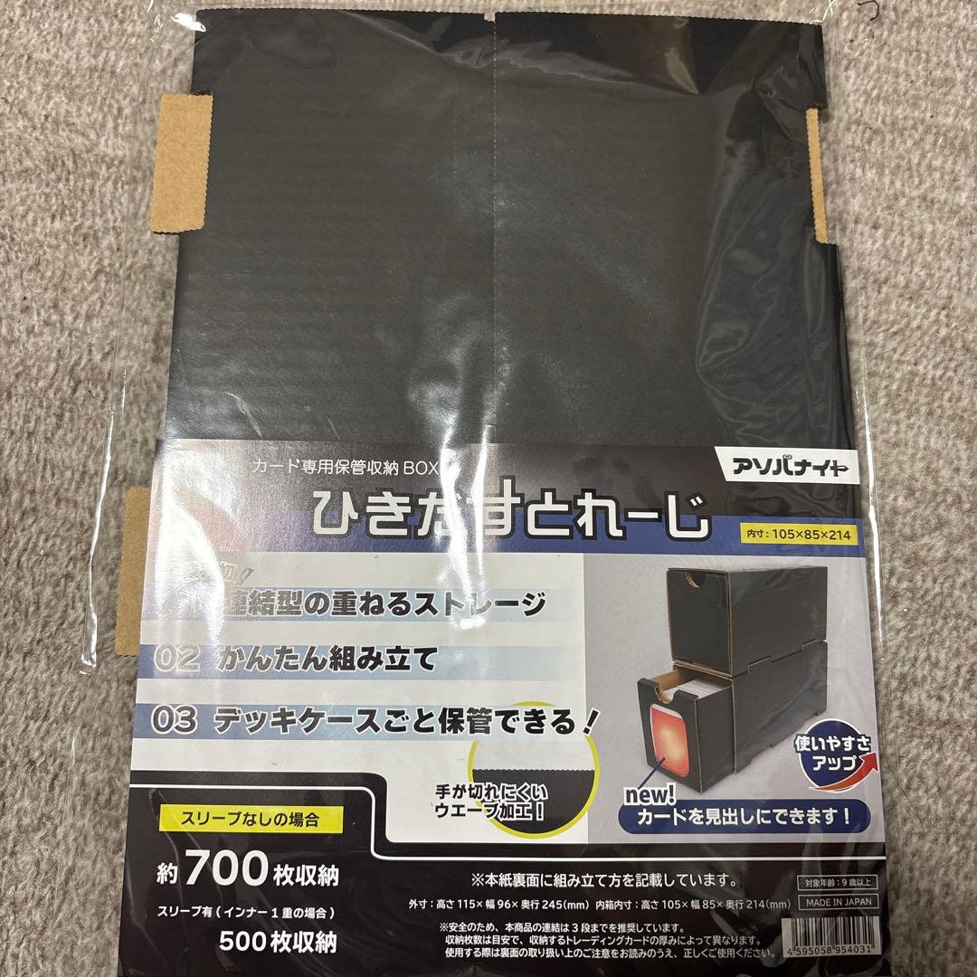 ひきだすとれーじ　50個