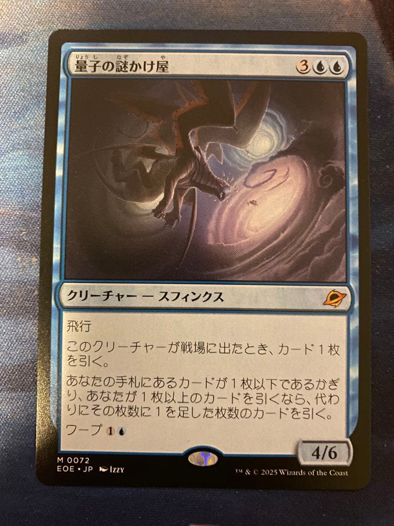 mtg《量子の謎かけ屋/Quantum Riddler》[EOE] 日本語 1枚