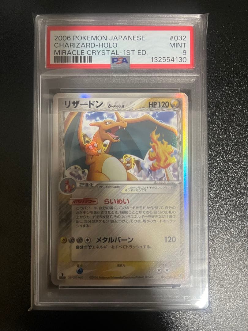 【PSA9】リザードン デルタ種 1ed