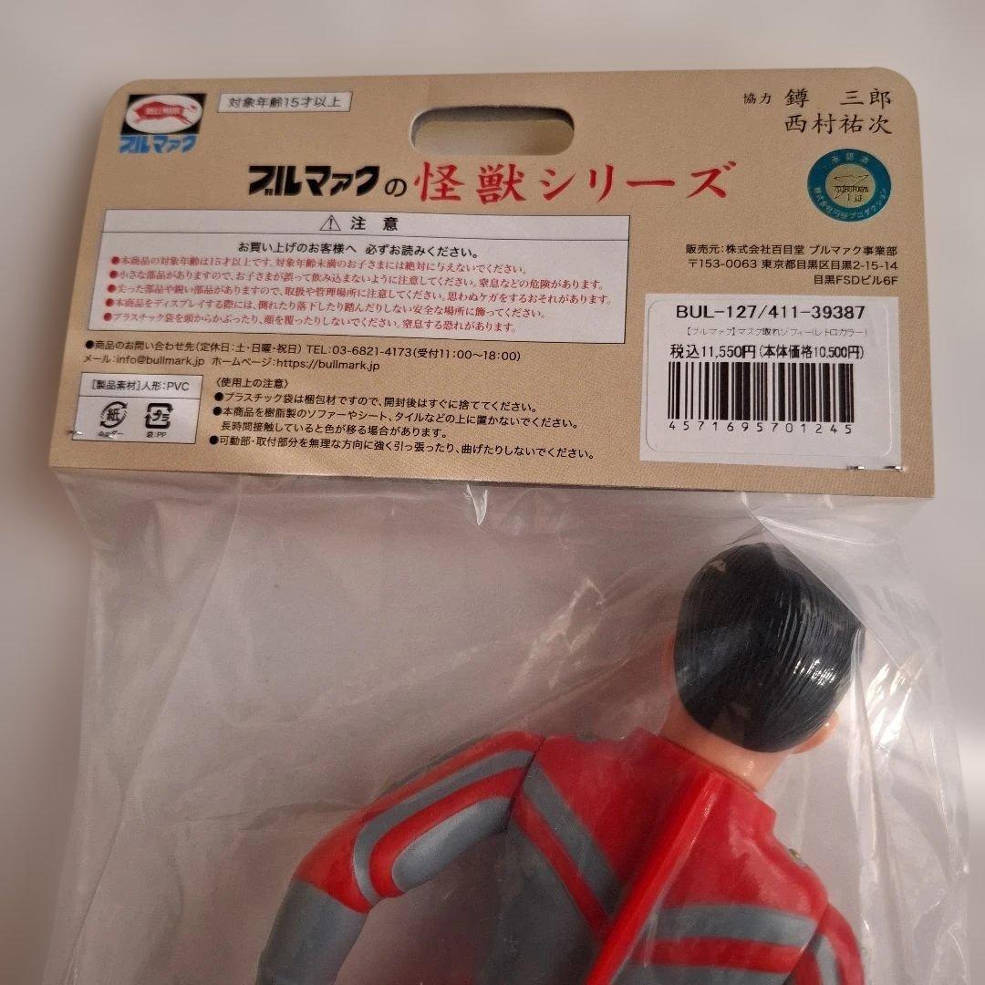 ブルマァク　怪獣シリーズソフビ　マスク取れゾフィー　昭和レトロカラー　未開封新品
