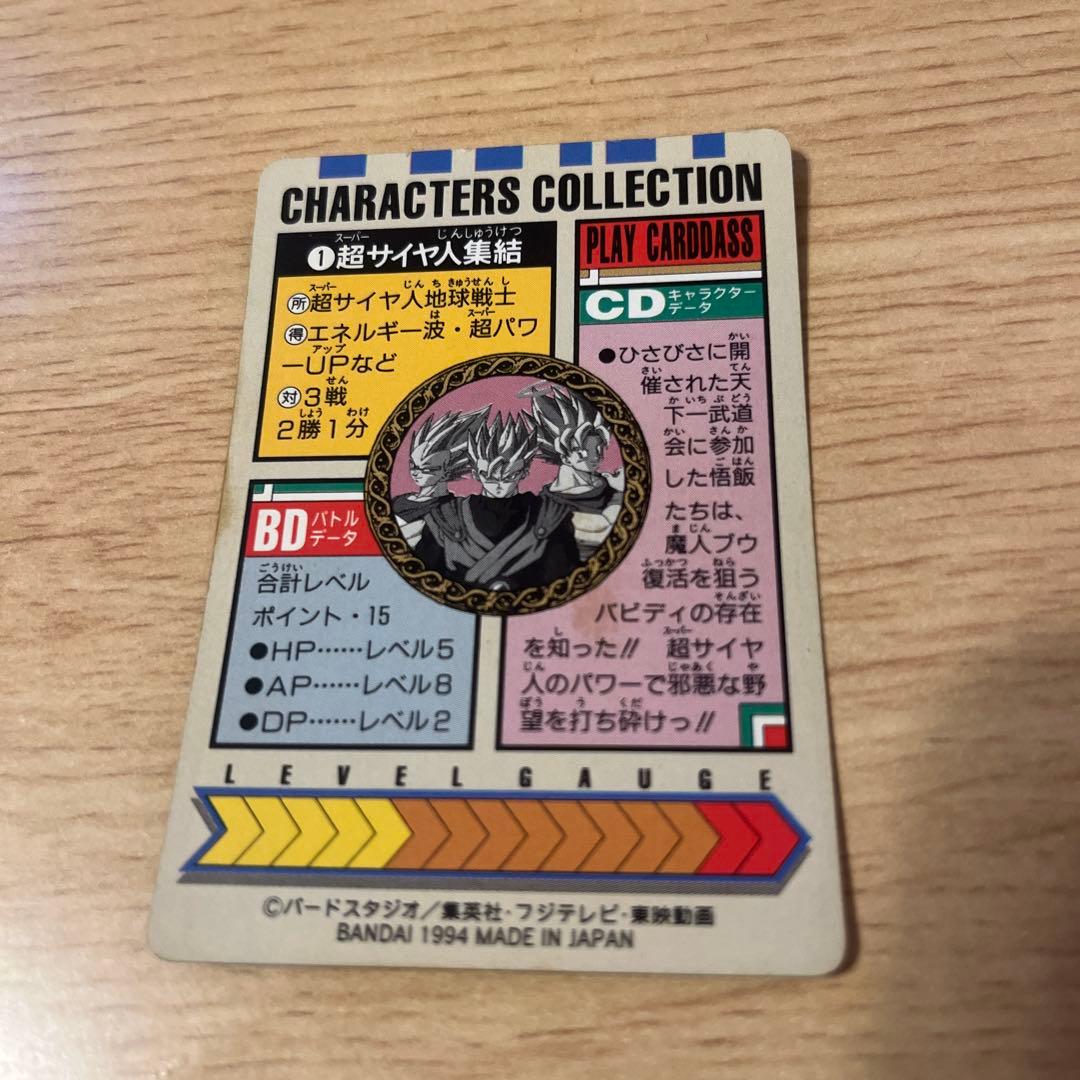 ドラゴンボールZ THE SUPER SAIYANSカード