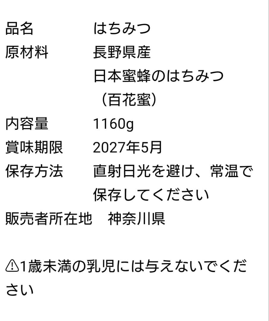 ★超希少★　ニホンミツバチ　蜂蜜　ハチミツ　信州産　非加熱　1160g