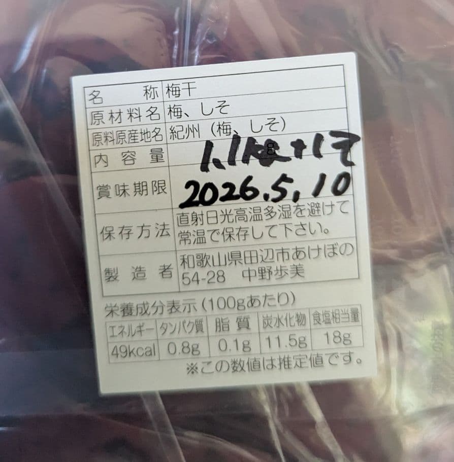 くまページ 和歌山県南高梅しそ漬け皮厚梅干し2Lサイズ1Kg