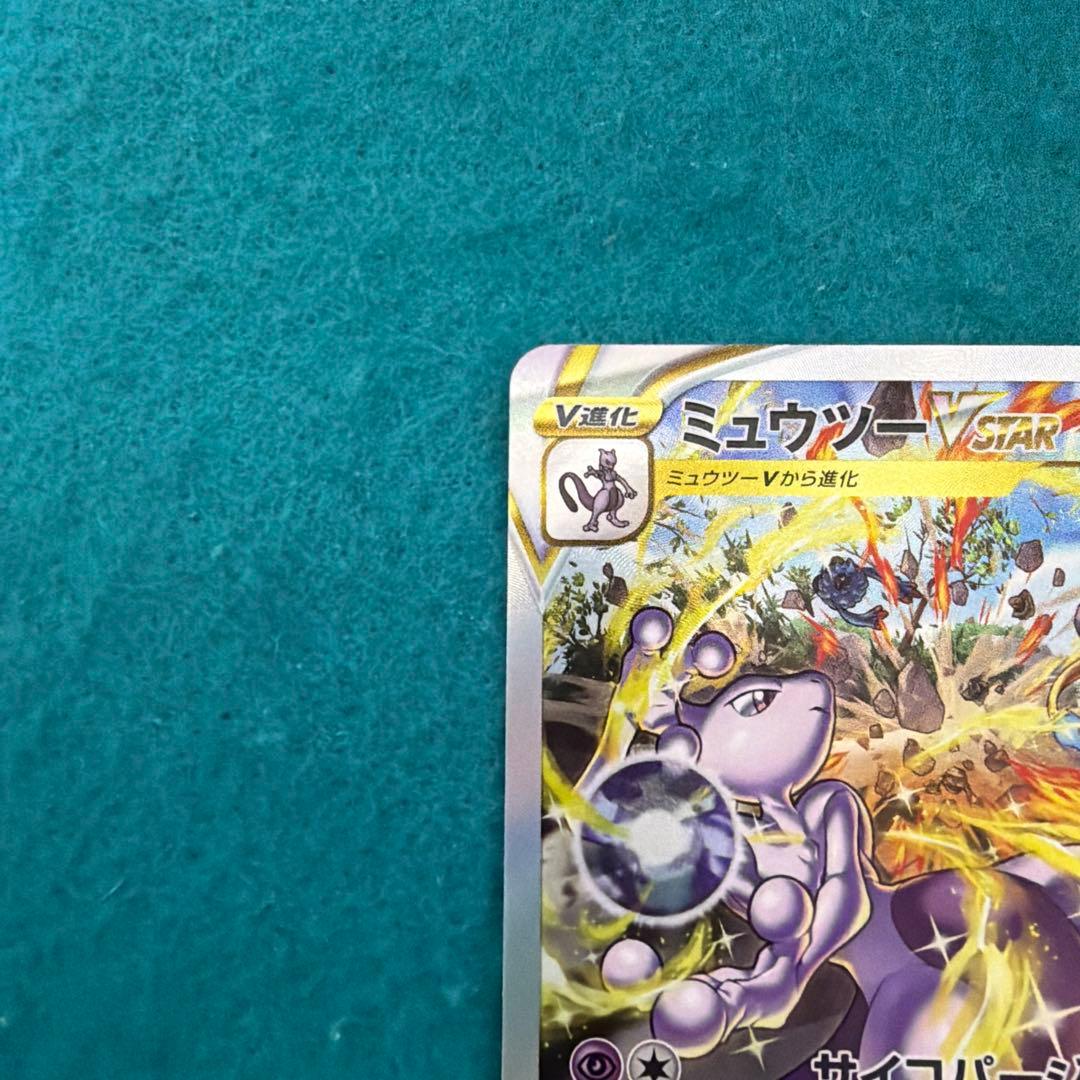 ミュウツーvstar sar