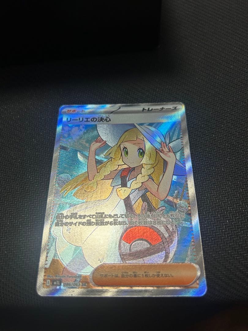 リーリエの決心　SR 086/063