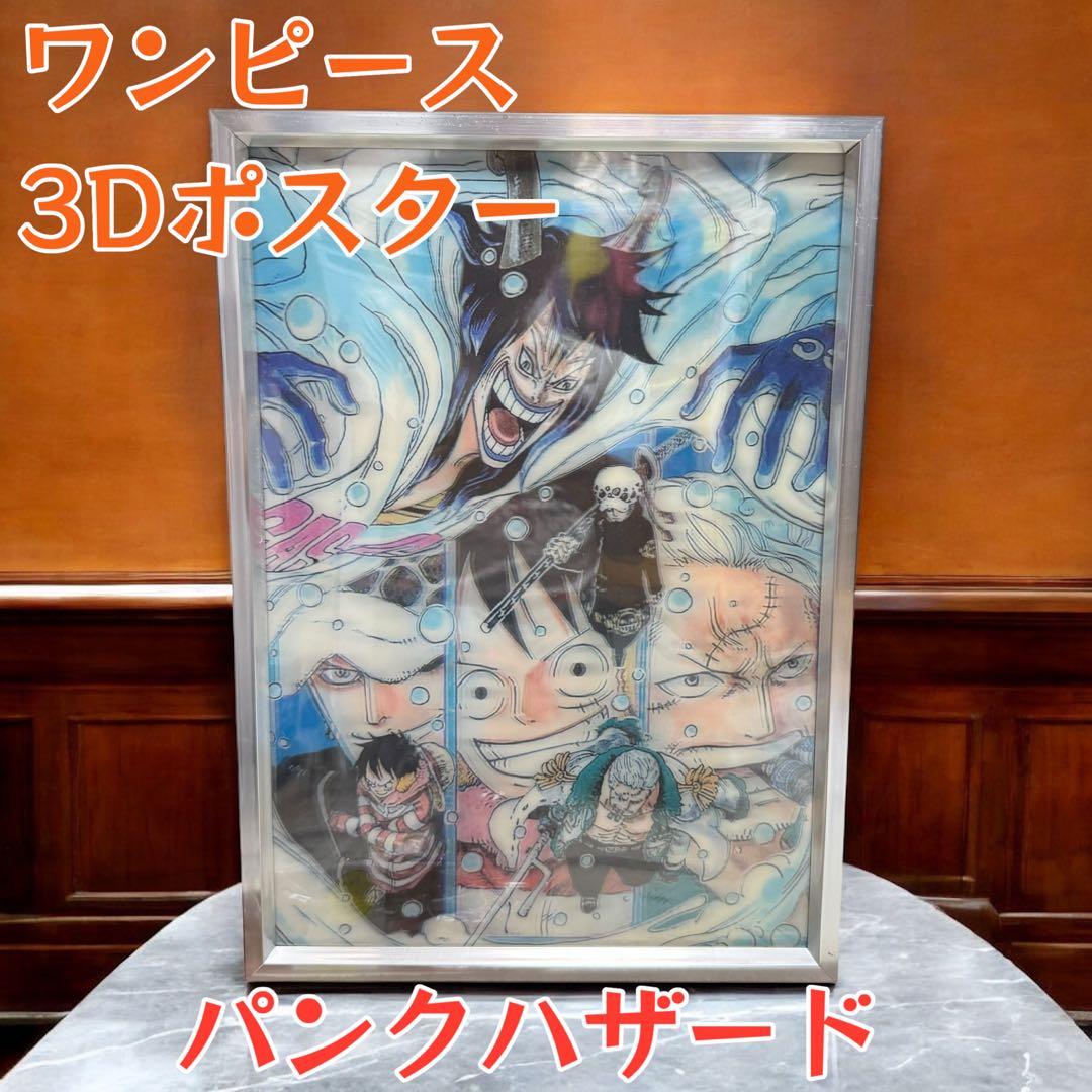 一点物✨ワンピース 3D額装パネル パンクハザード編