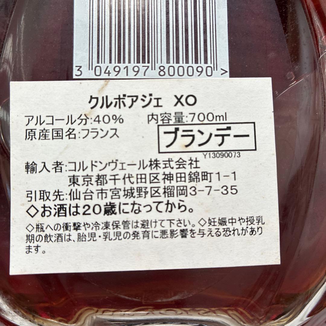 ファイCOURVOISIER XO コニャック 700ml 2本セット