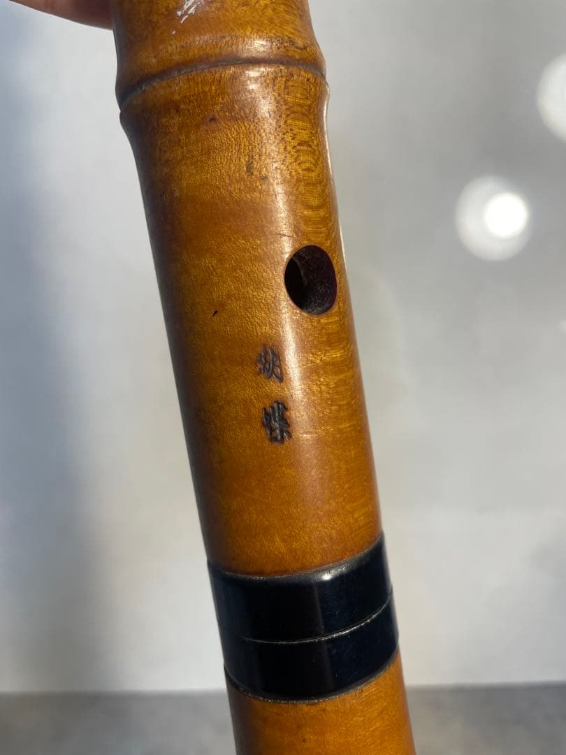 琴古流 尺八 1尺7寸管 胡蝶銘 在銘 和楽器 竹製 管楽器　当時物　音出確認済