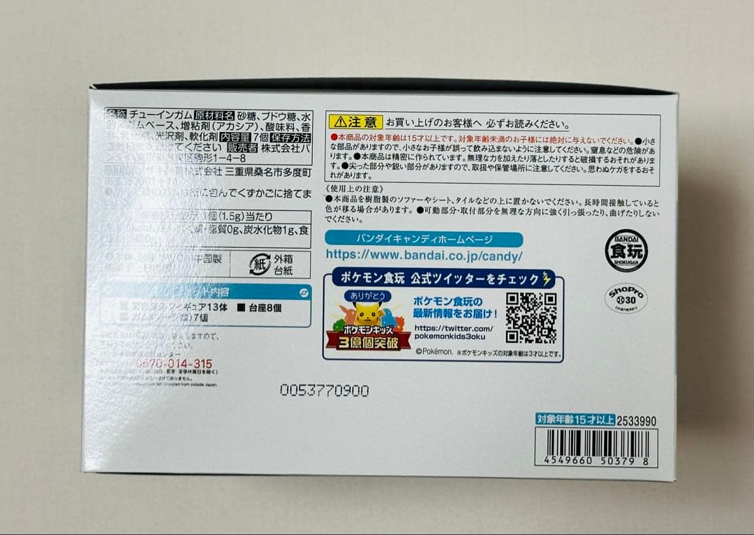 ポケモンスケールワールド ガラル地方 セット ポケットモンスター