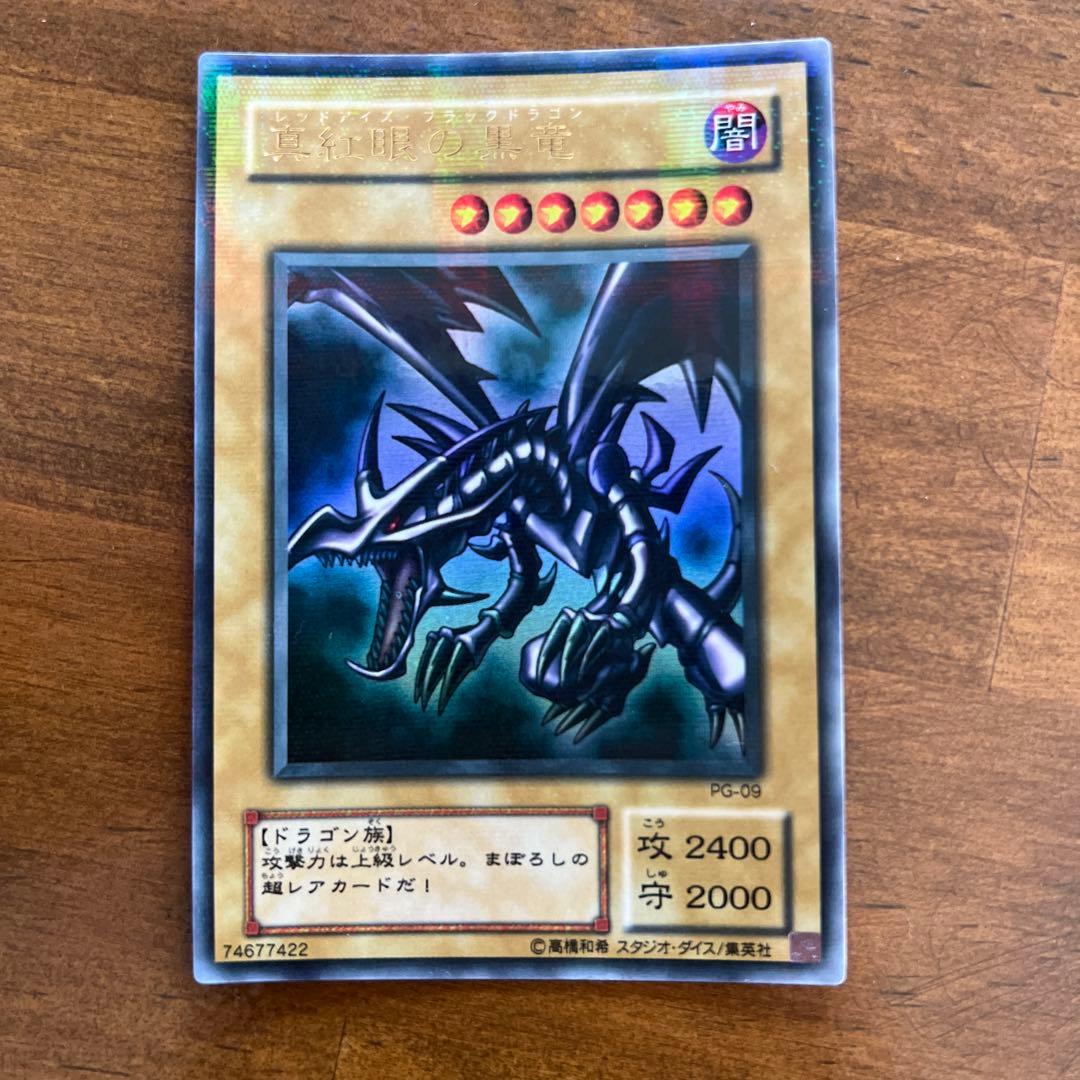 真紅眼の黒竜　レッドアイズブラックドラゴン　ウルトラパラレル　シークレット