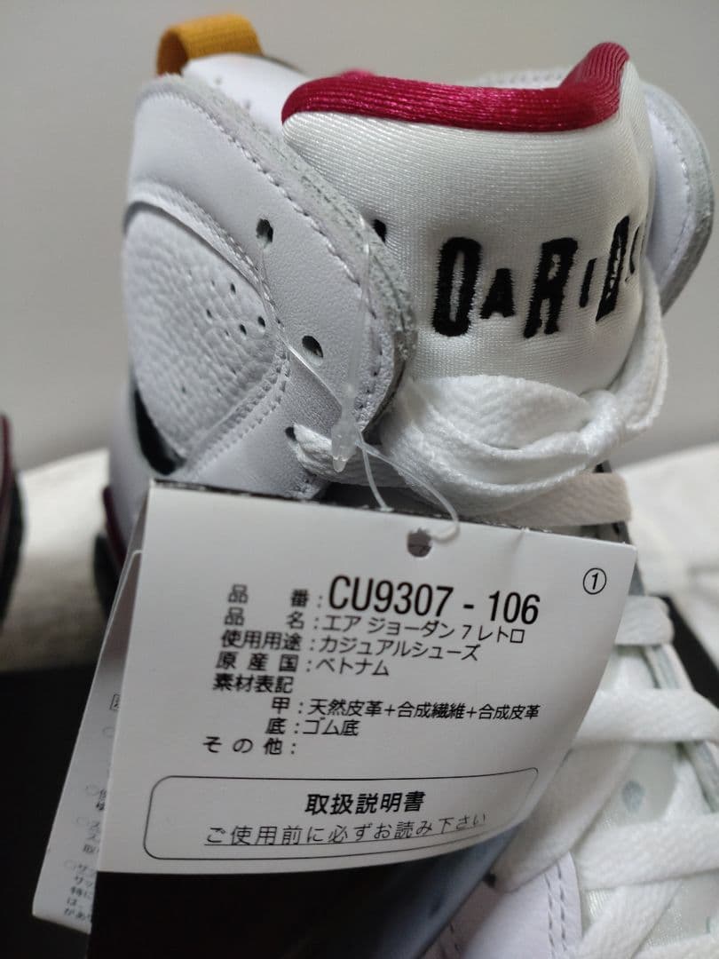 ナイキ　エアジョーダン７　カーディナル　2022モデル　28.5センチ　新品