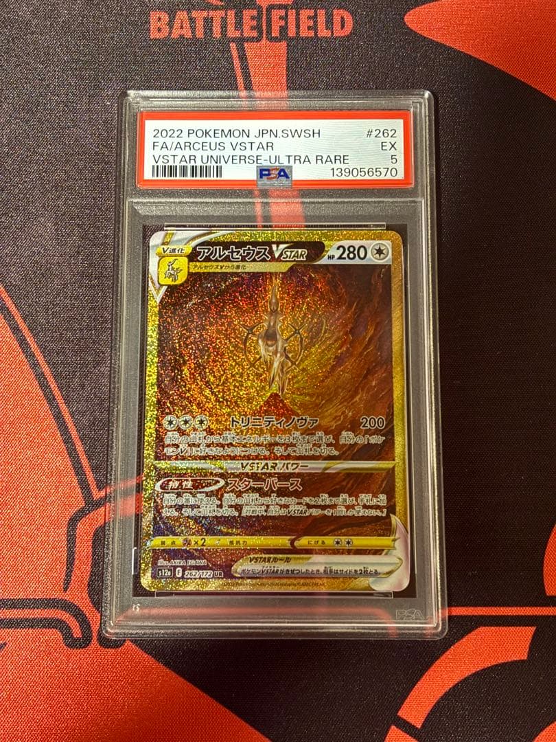 2022 ポケモンカード アルセウス VSTAR UR psa5