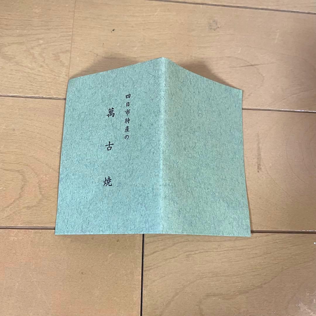 【新品・美品】萬古焼　煎茶器　酔月造　5脚セット　和食器　茶器　箱あり