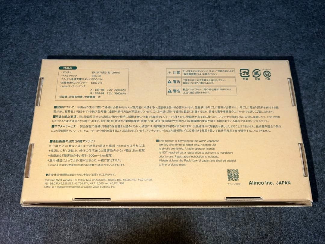 ALINCO DJ-DPS71 トランシーバー