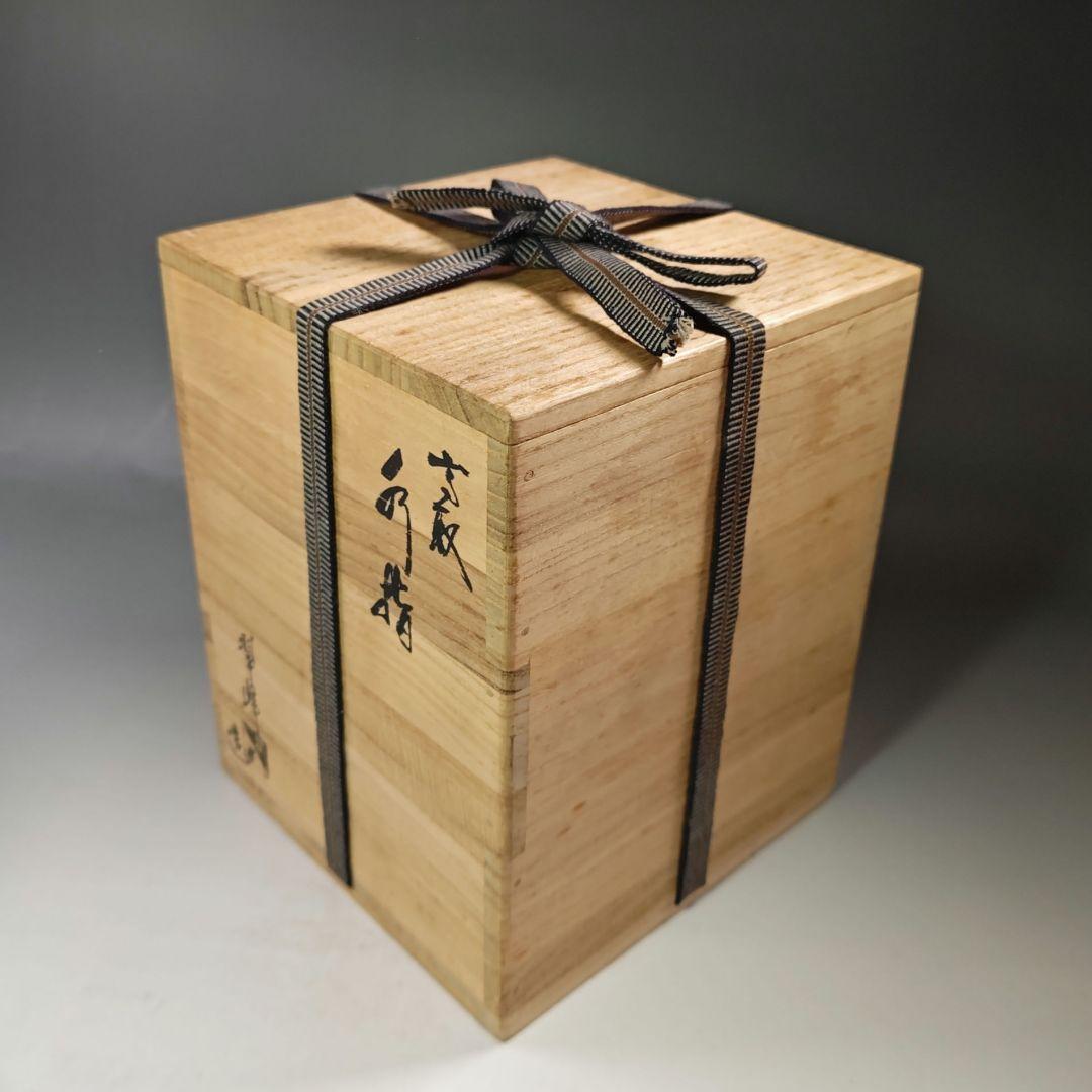 イ695 水指『翠峰造』『大徳寺　藤井誡堂　銘　雲◯　極箱』『高取菱形　塗蓋　』