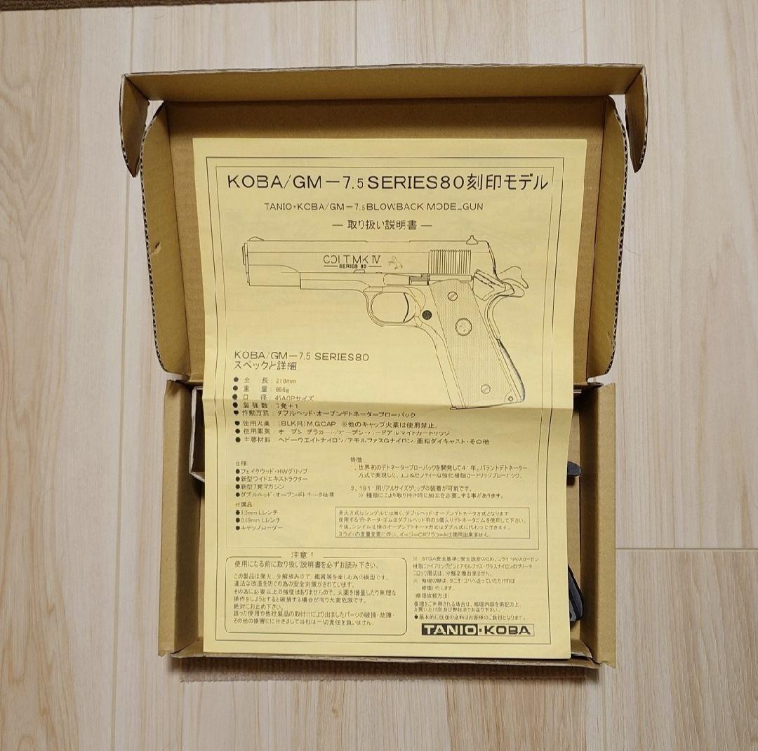【タニオコバ TANIO・KOBA】GM7.5 シリーズ80 刻印モデル
